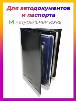 Обложка для автодокументов и паспорта документов кожа прав ROK HAIR 47942221 купить за 308 ₽ в интернет-магазине Wildberries