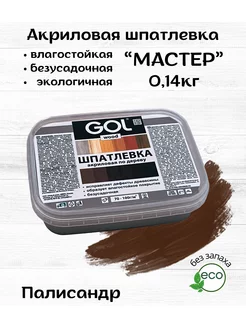 Акриловая шпатлевка по дереву Палисандр (0,14кг) GOL 47942329 купить за 156 ₽ в интернет‑магазине Wildberries