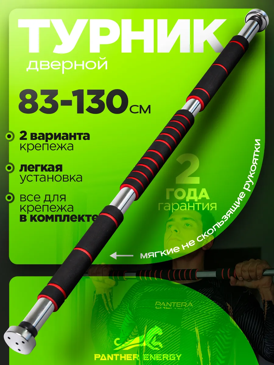 Турник распорный в дверной...