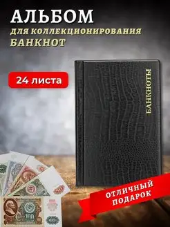 Альбом для коллекционирования банкнот МДЪ 47947281 купить за 299 ₽ в интернет-магазине Wildberries