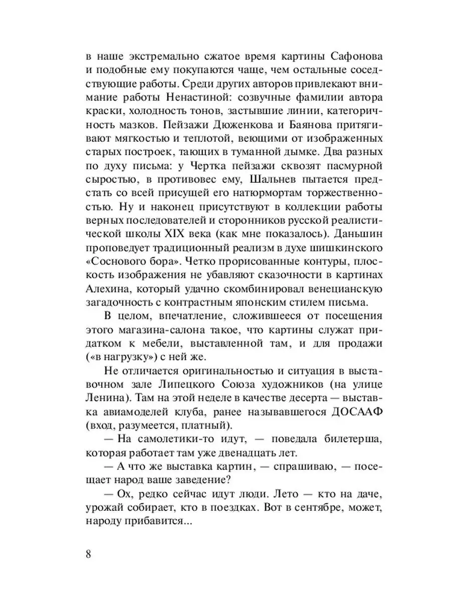 Заметки, очерки, рассказы Ridero 47948744 купить за 800 ₽ в  интернет-магазине Wildberries