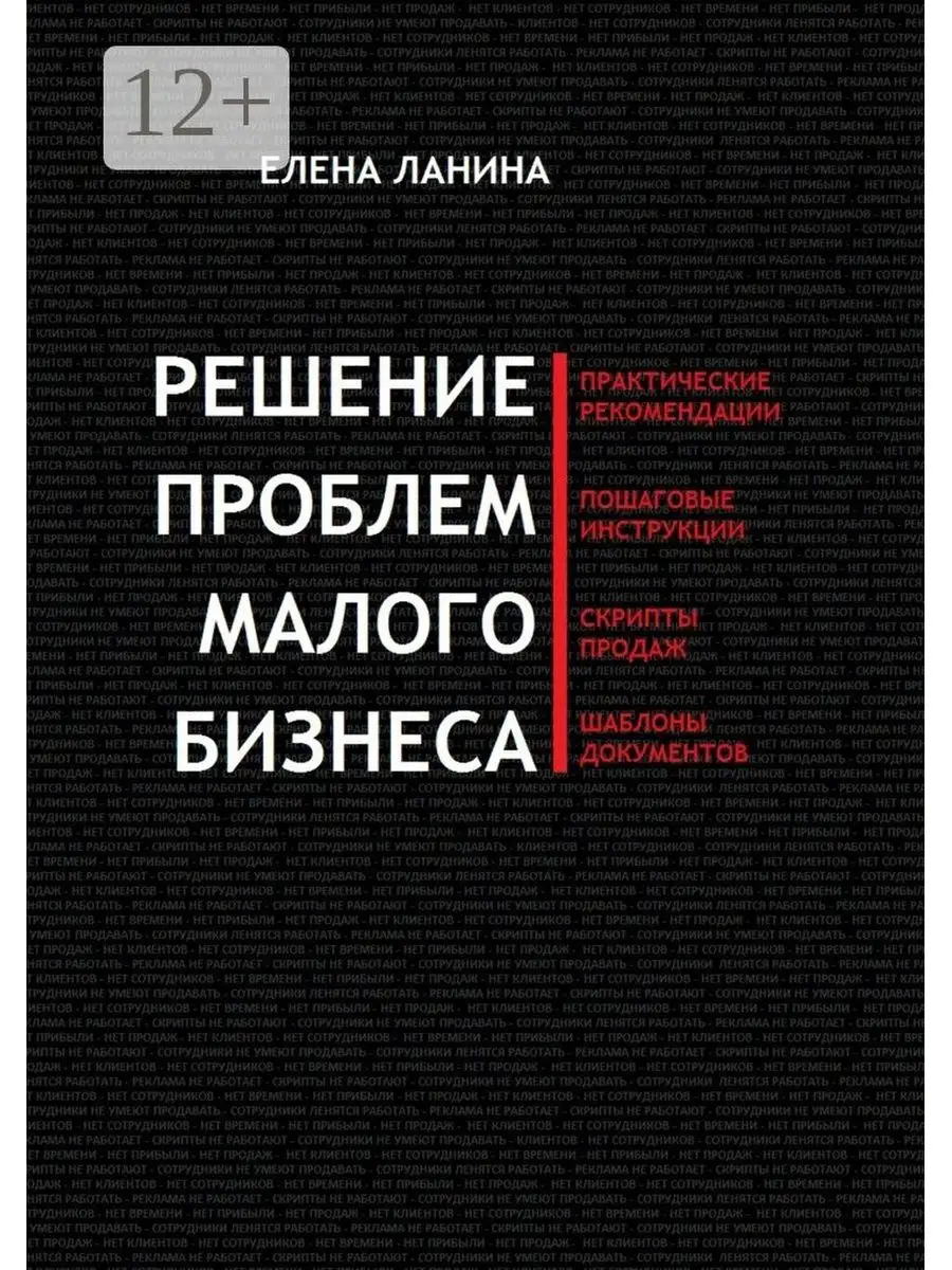 Решение проблем малого бизнеса Ridero 47950332 купить за 719 ₽ в  интернет-магазине Wildberries