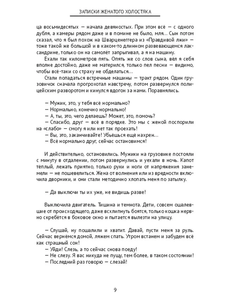 Записки женатого холостяка Ridero 47973280 купить за 824 ₽ в  интернет-магазине Wildberries