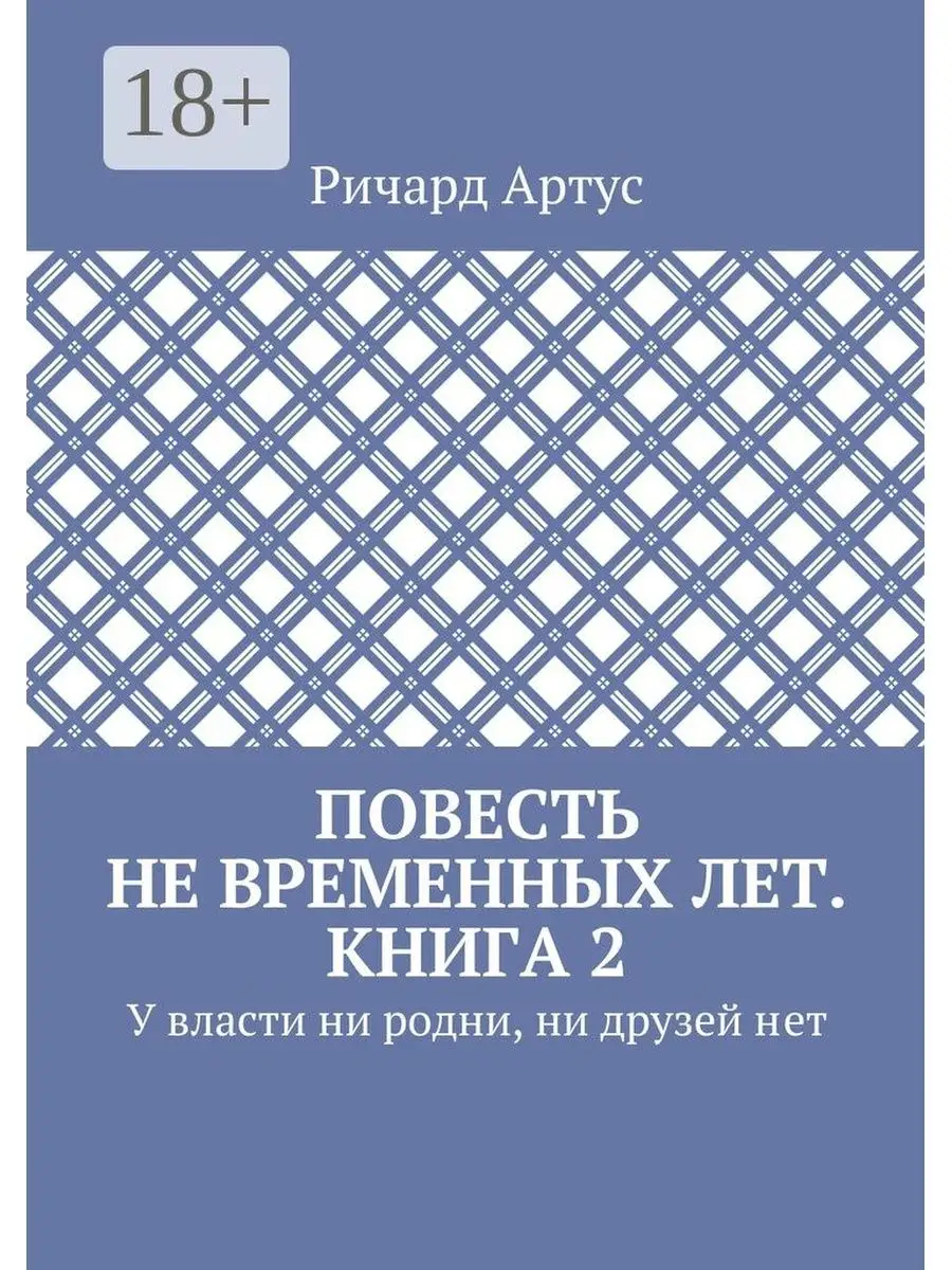 Повесть не чужая. Духовные повести книга