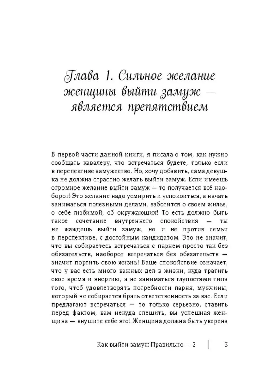 Как выйти замуж Правильно - 2 Ridero 48000854 купить за 507 ₽ в  интернет-магазине Wildberries