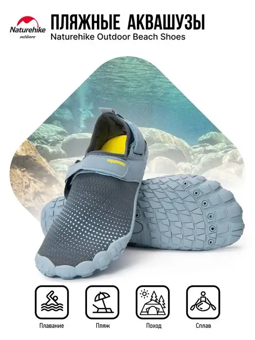 Naturehike Аквасоки пляжные коралловые тапочки Outdoor Swimming Shoes, голубой