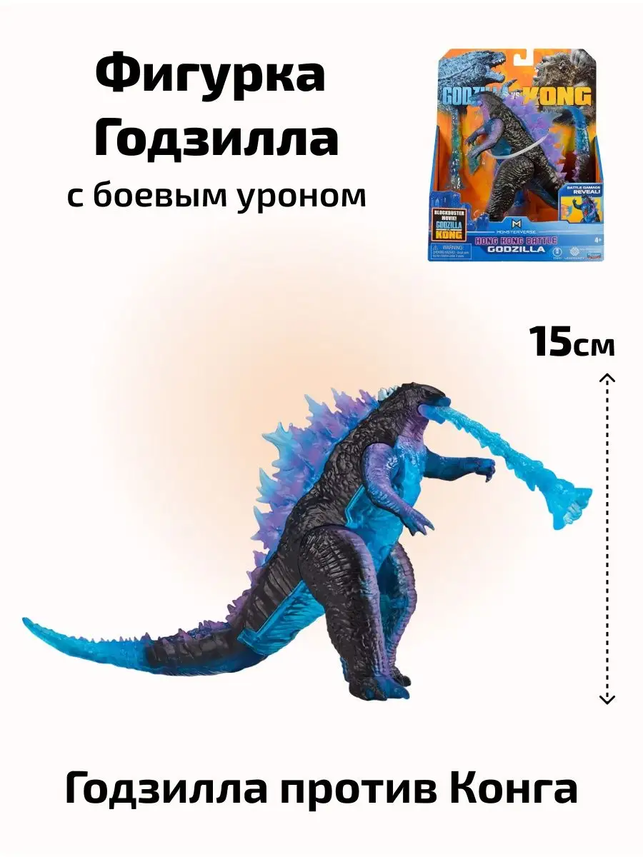 Фигурка Годзилла Битва за Гонконг (Godzilla vs Kong) Playmates toys  48005852 купить в интернет-магазине Wildberries