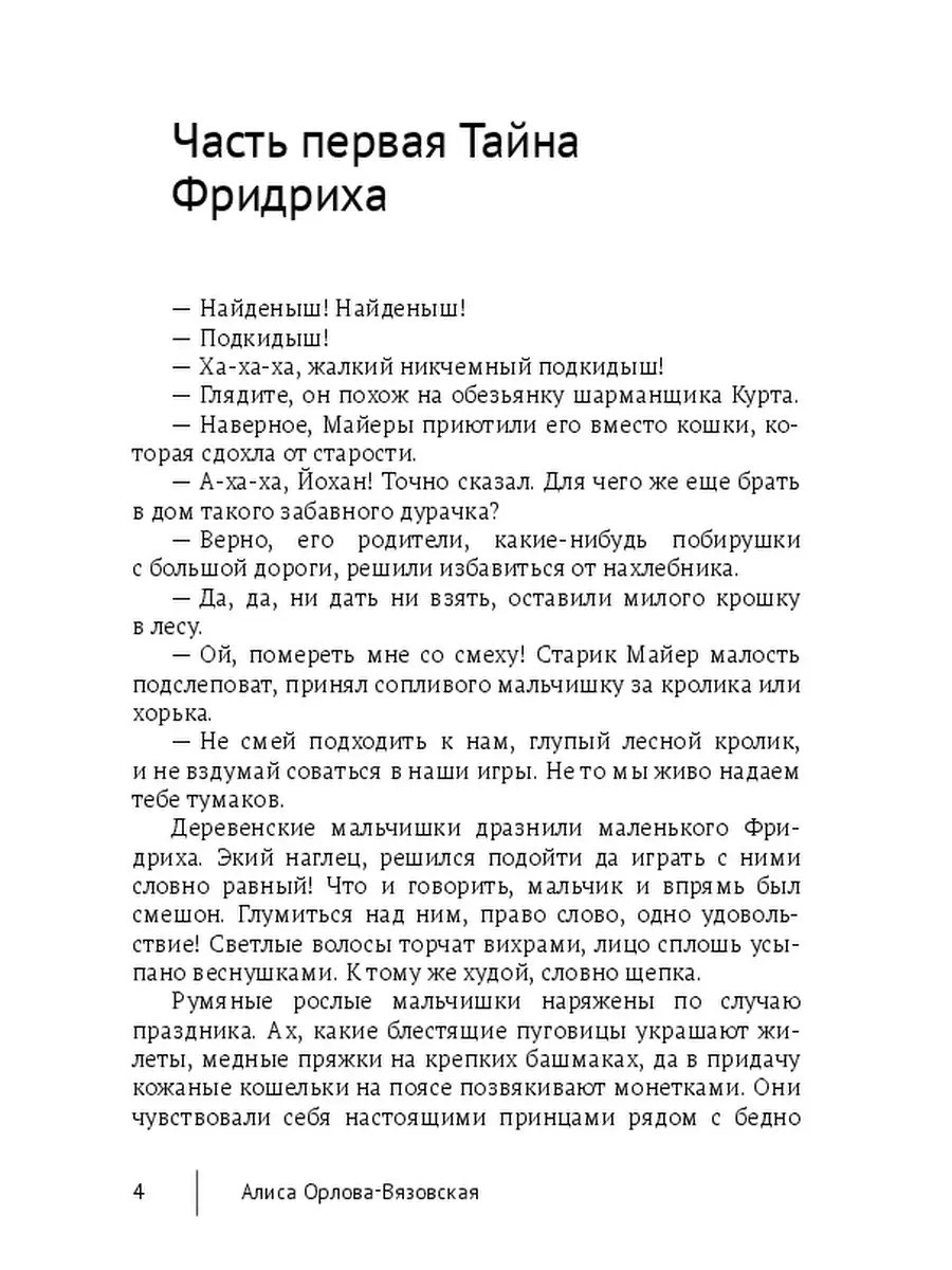 Алиса Орлова-Вязовская. Опасные приключения Фридриха Ridero 48013045 купить  за 698 ₽ в интернет-магазине Wildberries