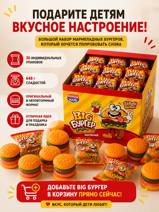 Канди клаб Мармелад жевательный Мармеладный бургер 18г 36штук, 18 г, фото 4
