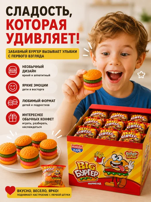 Канди клаб Мармелад жевательный Мармеладный бургер 18г 36штук, 18 г, фото 5