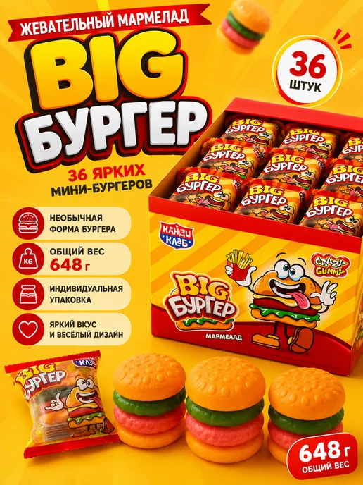 Канди клаб Мармелад жевательный Мармеладный бургер 18г 36штук, 18 г, фото 8