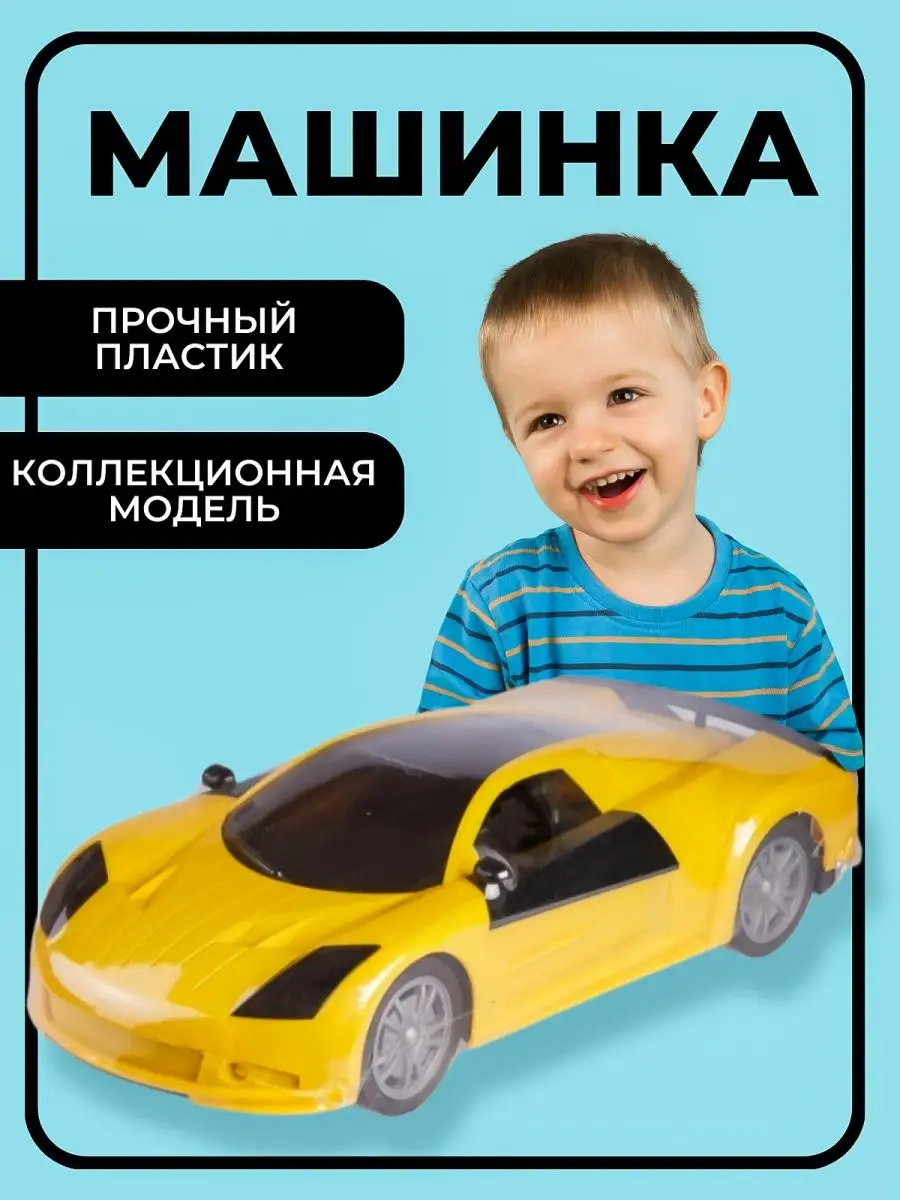 Машина игрушка модель коллекционная автомобиль игрушечный Юг-Пласт 48015728  купить за 575 ₽ в интернет-магазине Wildberries