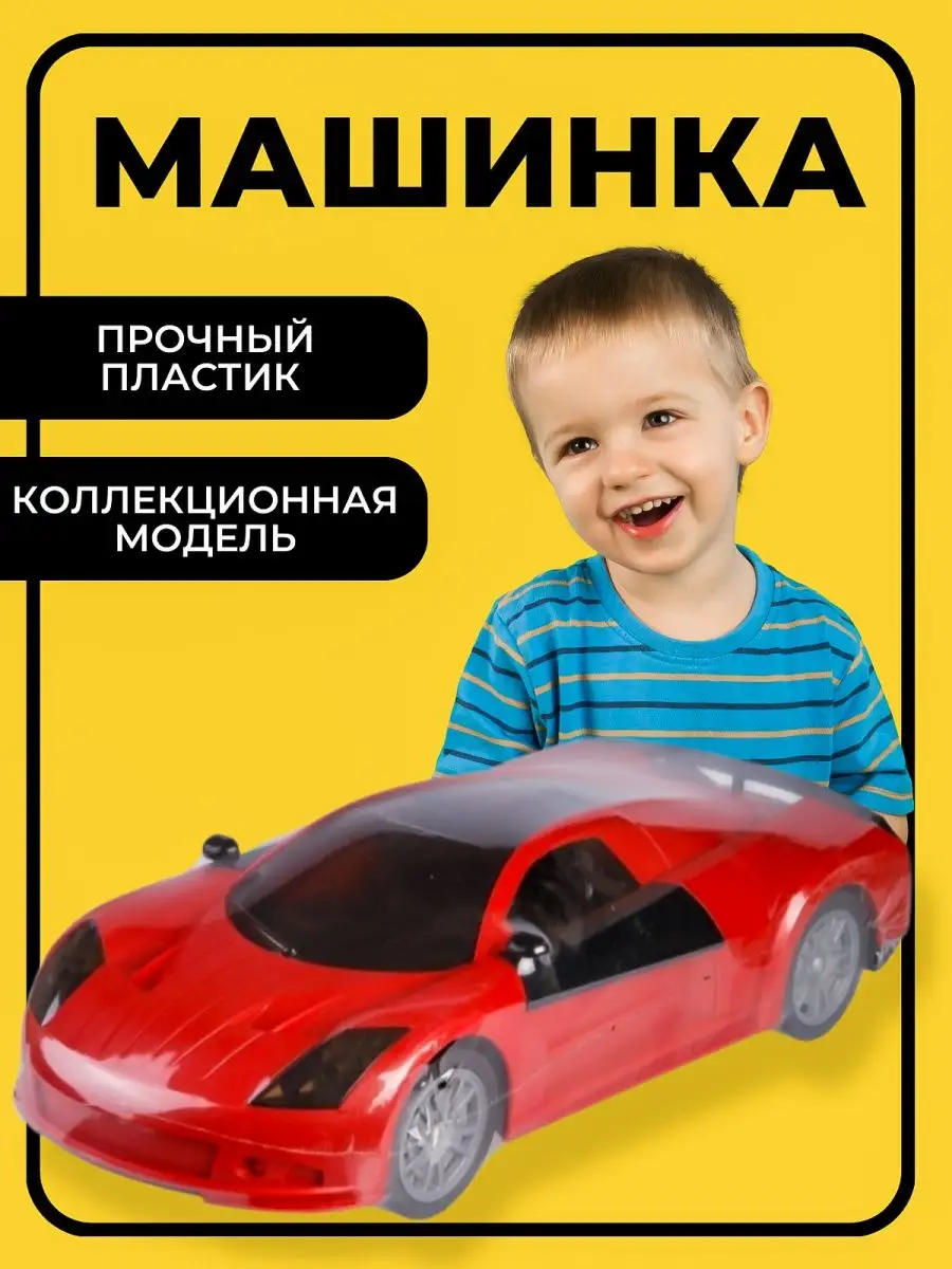 Машина игрушка модель коллекционная автомобиль игрушечный Юг-Пласт 48015729  купить за 405 ₽ в интернет-магазине Wildberries