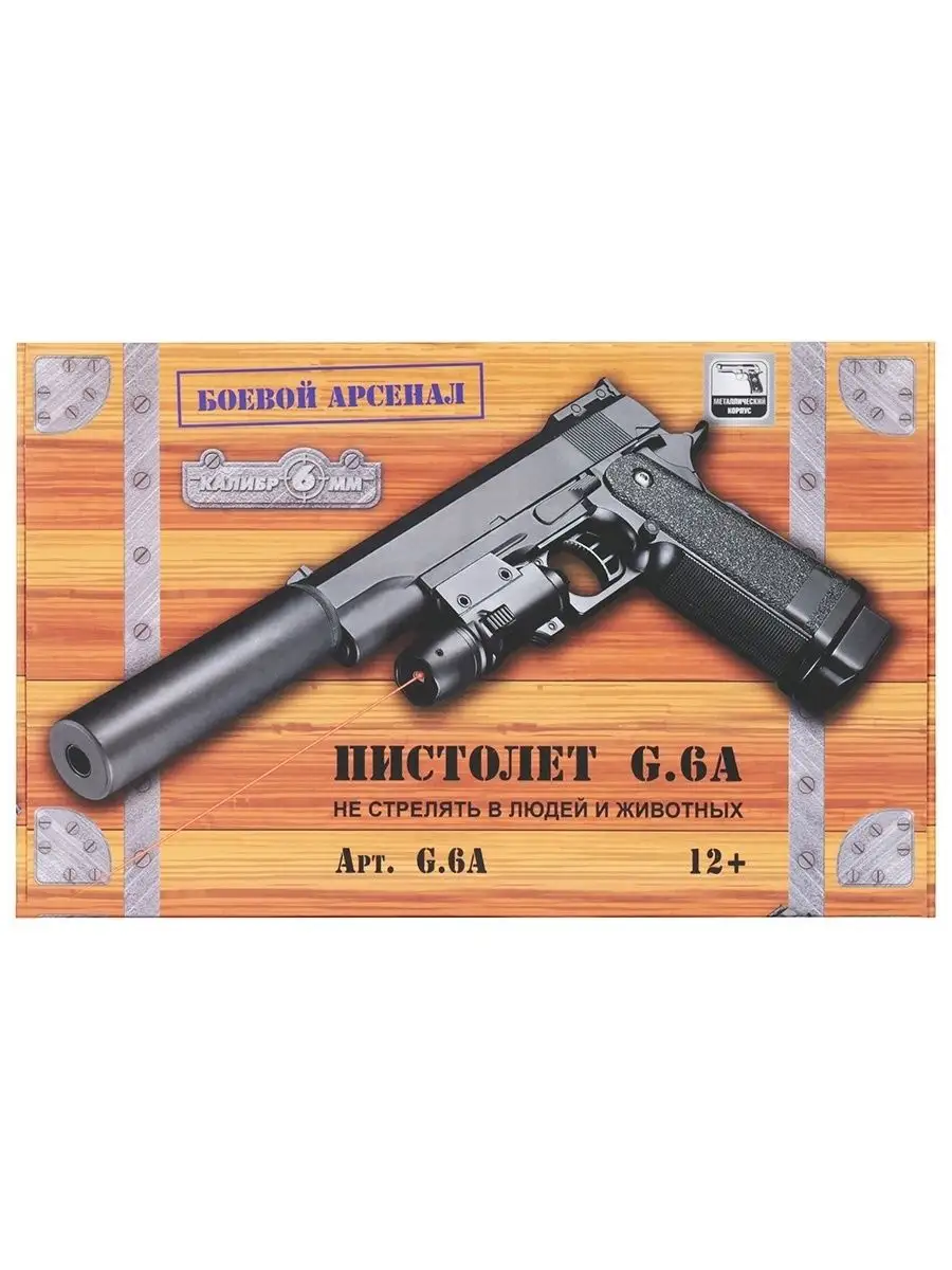 Игрушечное оружие металлический пистолет с пульками Colt PD Galaxy®  48015751 купить в интернет-магазине Wildberries