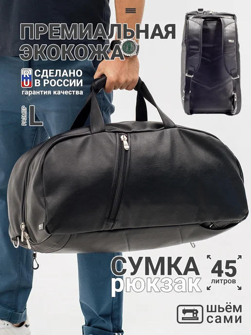Unibag Сумка спортивная мужская экокожа трансформер, черный