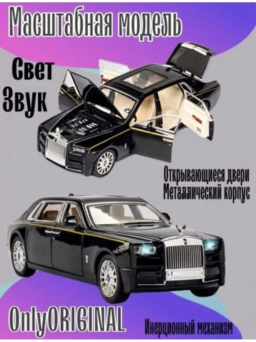 OnlyORIGINAL Инерционный автомобиль Мини модель Ролс Ройс