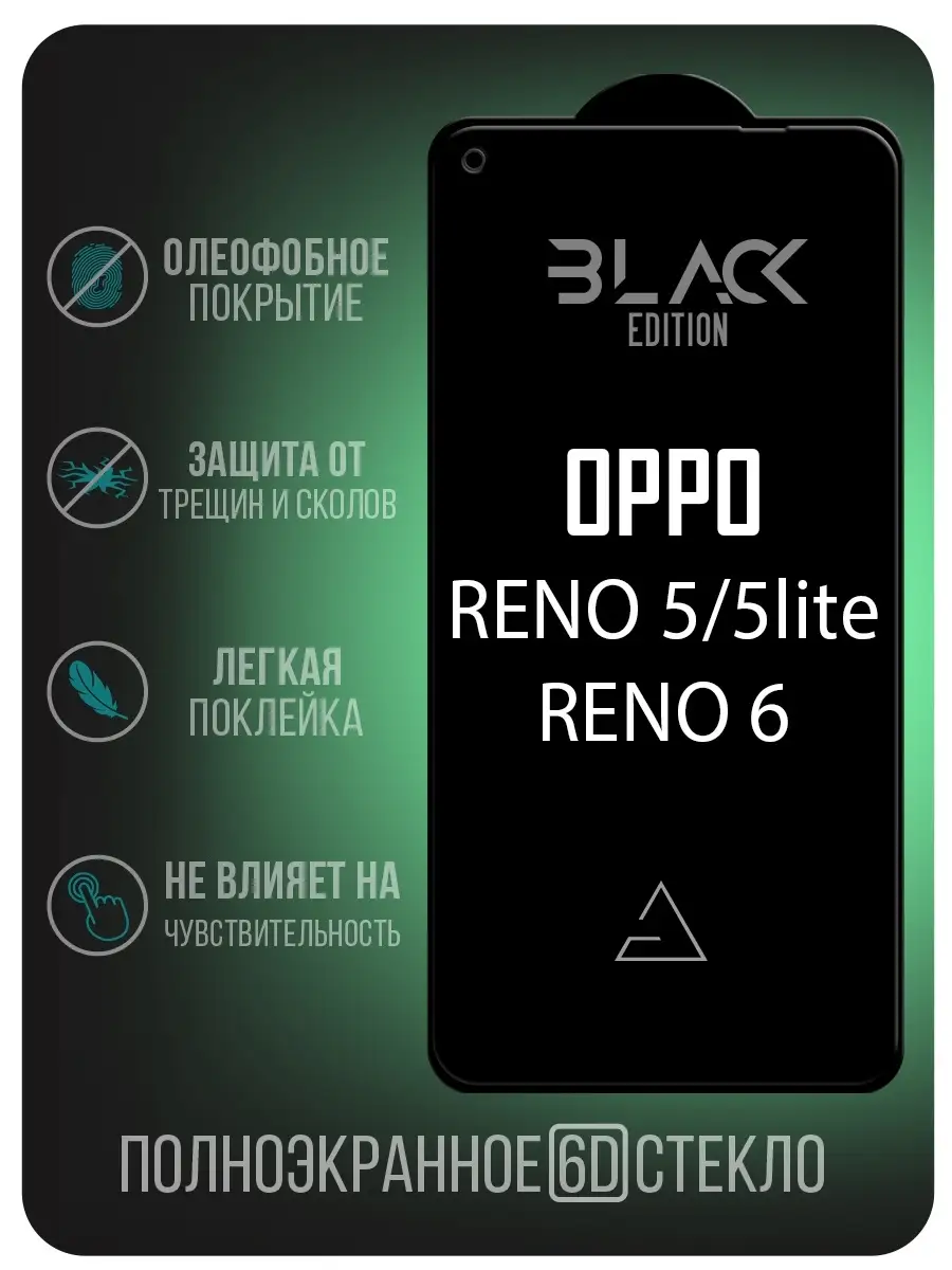 Защитное стекло 6D Black Edition для OPPO Reno 5/5lite/6