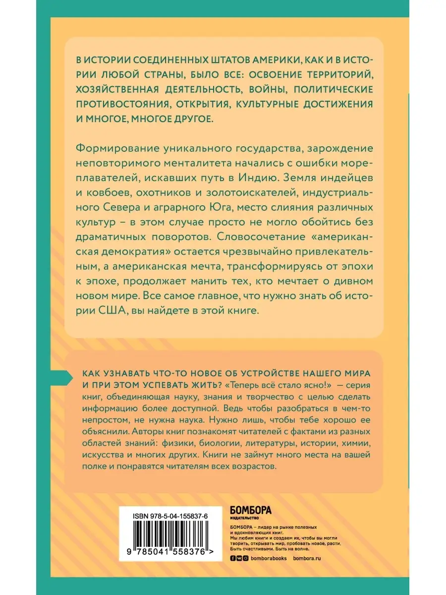 Краткая история США. Знания, которые не займут много места Эксмо 48032380  купить за 126 ₽ в интернет-магазине Wildberries