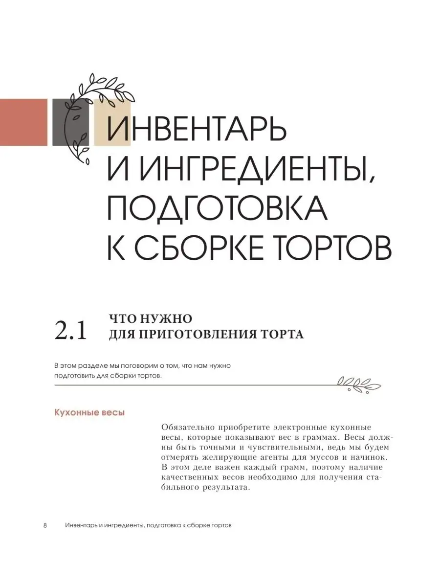 Торты и десерты в полосочку. Гид по бисквитам, ягодным Эксмо 48032479  купить за 118 600 сум в интернет-магазине Wildberries