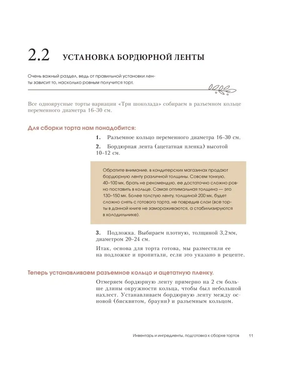 Торты и десерты в полосочку. Гид по бисквитам, ягодным Эксмо 48032479  купить за 1 072 ₽ в интернет-магазине Wildberries