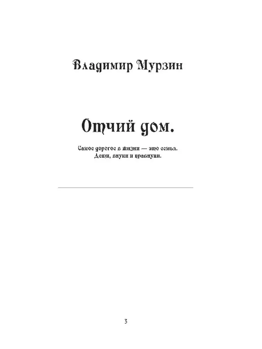 отчий дом родители стихи (100) фото