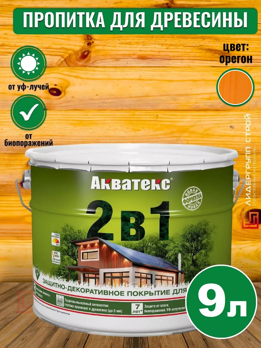 Пропитка для дерева 2в1 орегон 9л АКВАТЕКС 48032864 купить за 4 168 ₽ в  интернет-магазине Wildberries