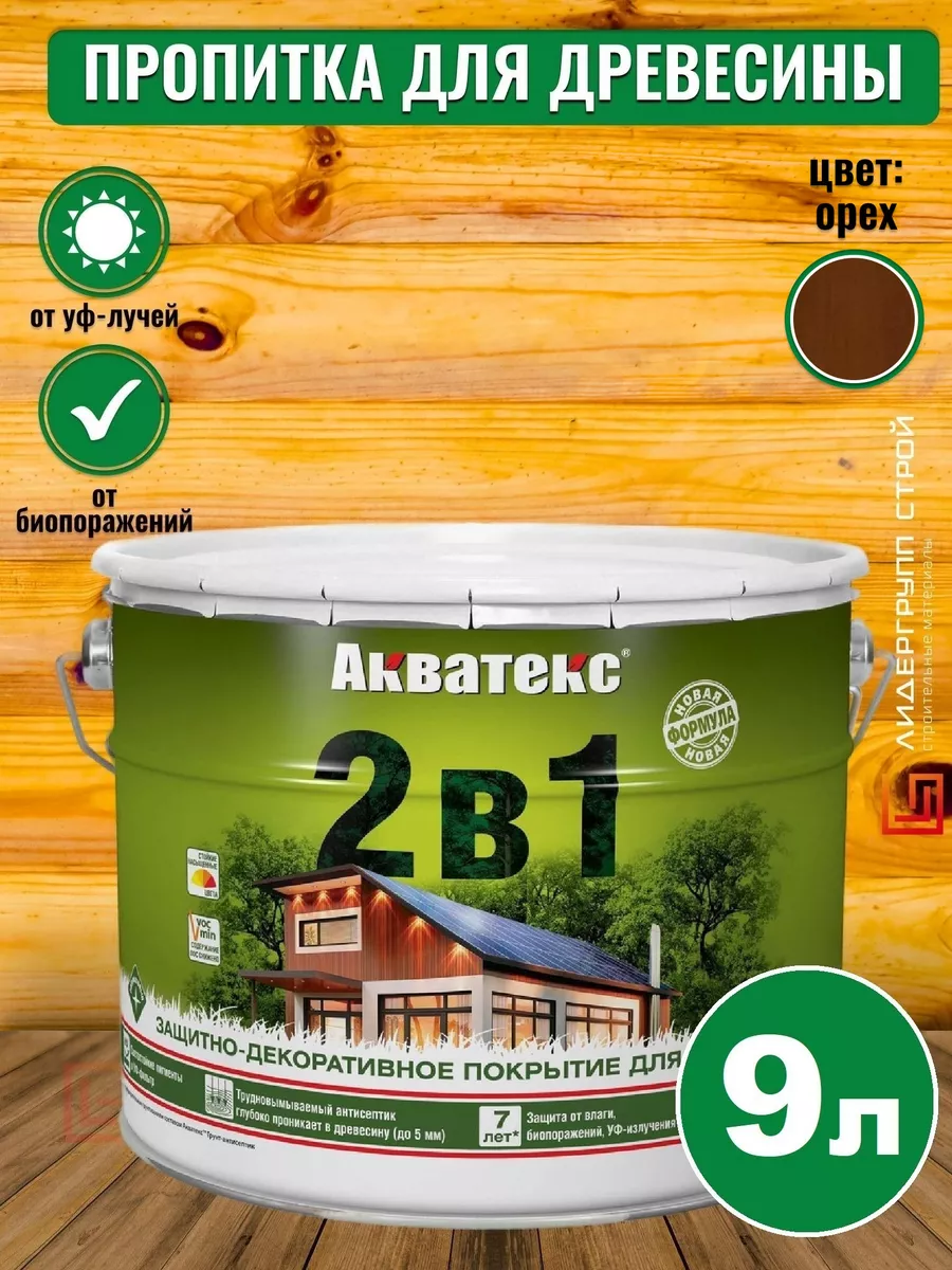 Пропитка для дерева 2в1 орех 9л АКВАТЕКС 48032865 купить за 4 168 ₽ в  интернет-магазине Wildberries