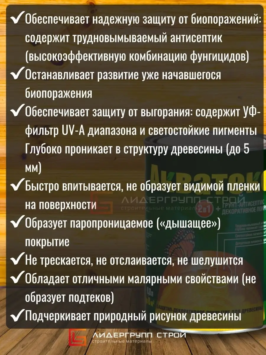 Пропитка для дерева 2в1 орех 9л АКВАТЕКС 48032865 купить за 4 168 ₽ в  интернет-магазине Wildberries