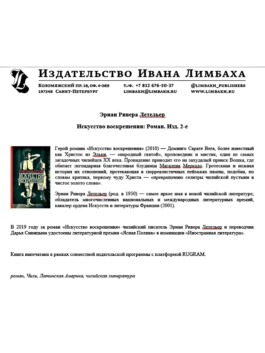 Эрнан Ривера Летельер. Искусство воскрешения. 2-е изд Т8 RUGRAM 48033360  купить за 1 017 ₽ в интернет-магазине Wildberries