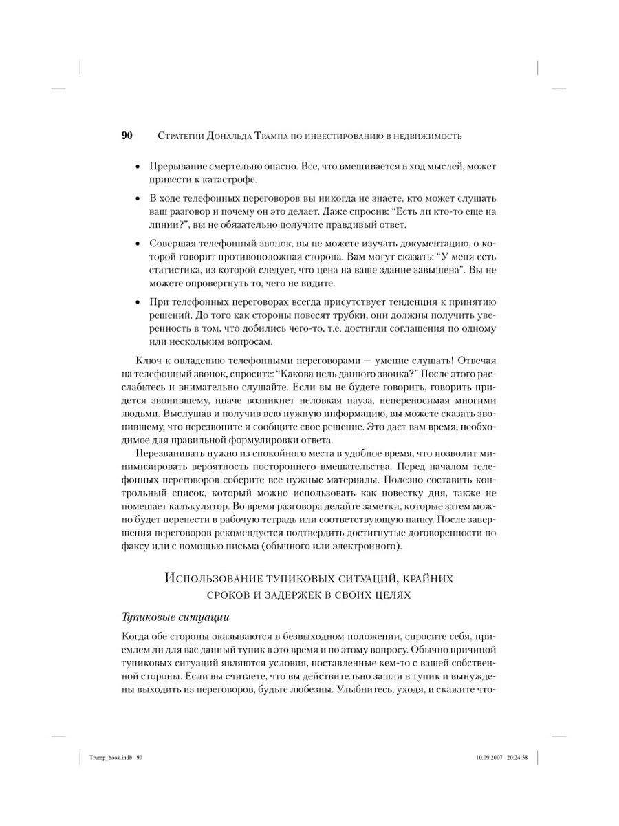 Стратегии Дональда Трампа по инвестированию... Диалектика 48033747 купить  за 1 269 ₽ в интернет-магазине Wildberries