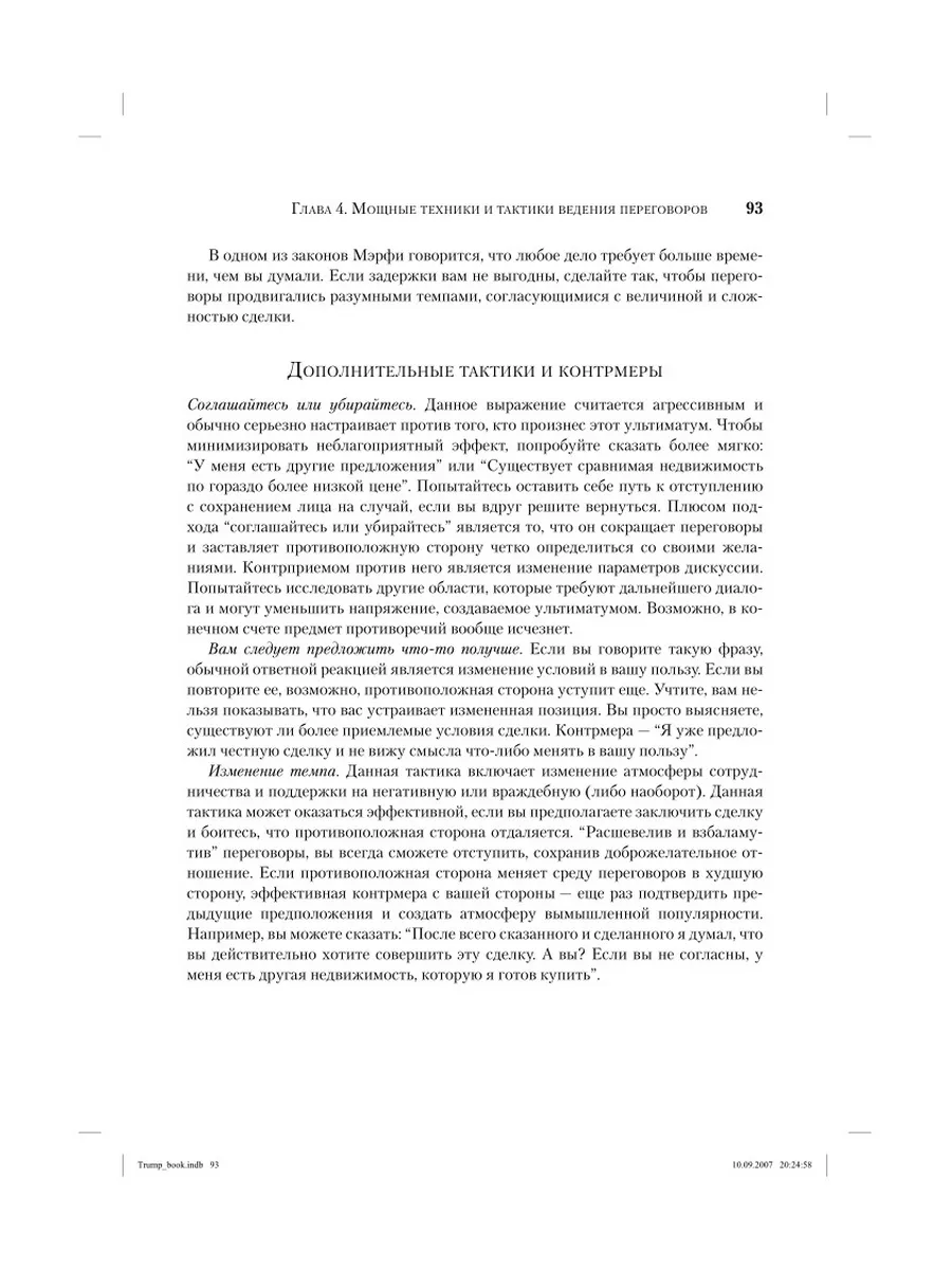 Стратегии Дональда Трампа по инвестированию... Диалектика 48033747 купить  за 1 269 ₽ в интернет-магазине Wildberries