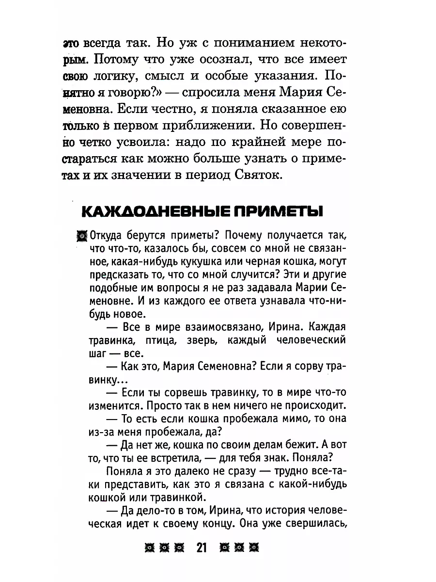 Гадания и приметы на Святки и не только Омега-Л 48033854 купить за 278 ₽ в  интернет-магазине Wildberries