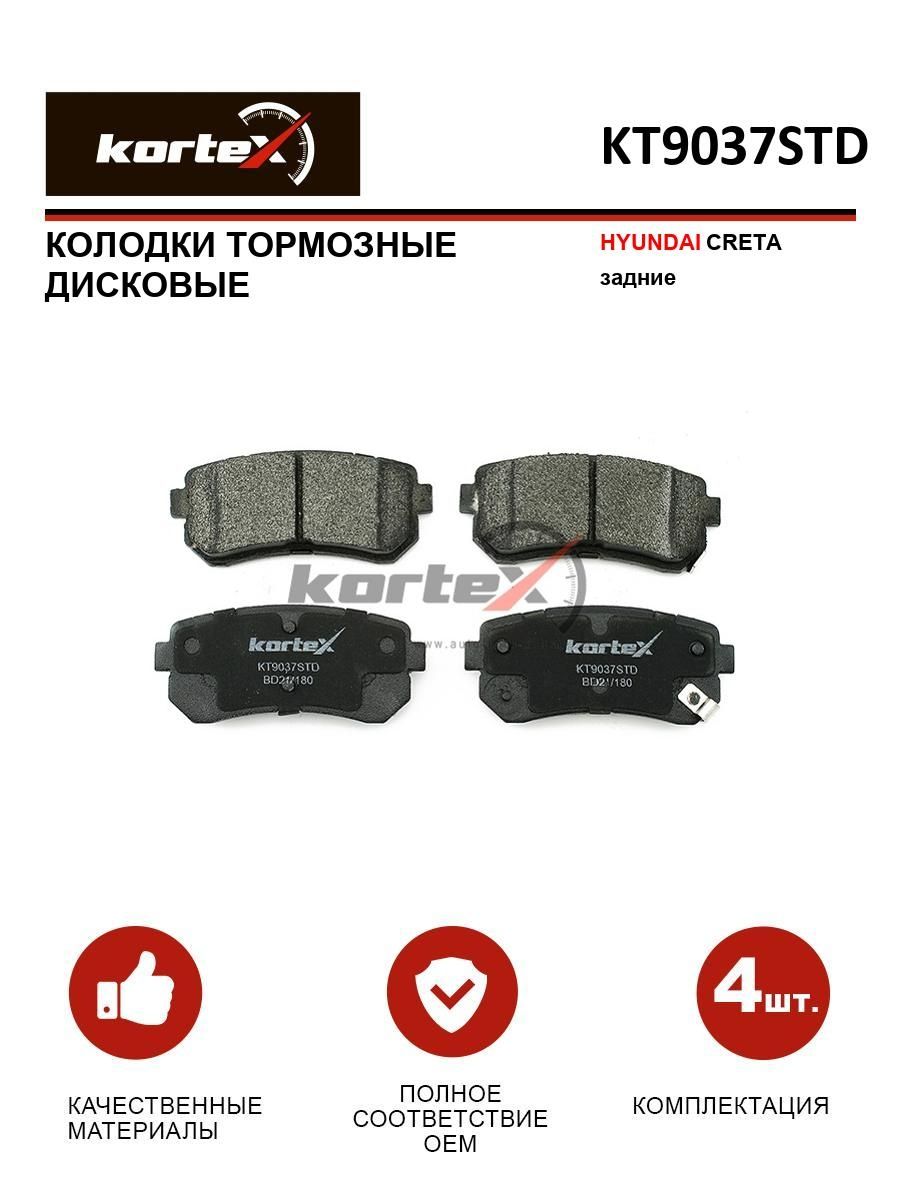 Тормозные колодки на хендай крета 2.0. Тормозные колодки Кортекс. Задние тормозные колодки для Хендай СП 1850. Суппорт тормозной задний Хендай Крета. Хендай Крета подшипник задней ступицы.