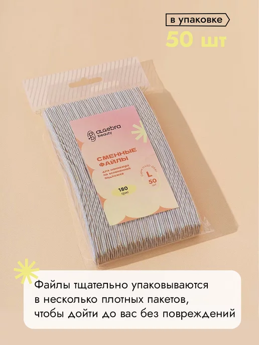 Algebra Beauty Сменные файлы 180 грит на вспененной подложке, вариант, фото 8