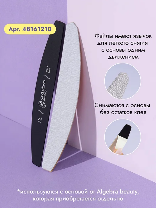 Algebra Beauty Сменные файлы для пилки 180 на вспененной подложке, вариант, фото 6