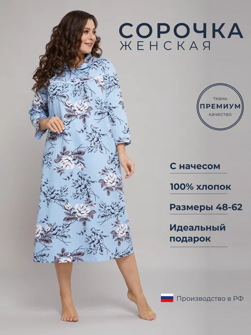 Женские ночные сорочки из хлопка в Москве | Купить хлопковую ночнушку для женщин — Лилео