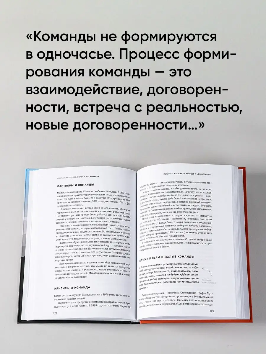 Герой и его команда. Как собрать, зажечь Альпина. Книги 48042448 купить за  733 ₽ в интернет-магазине Wildberries