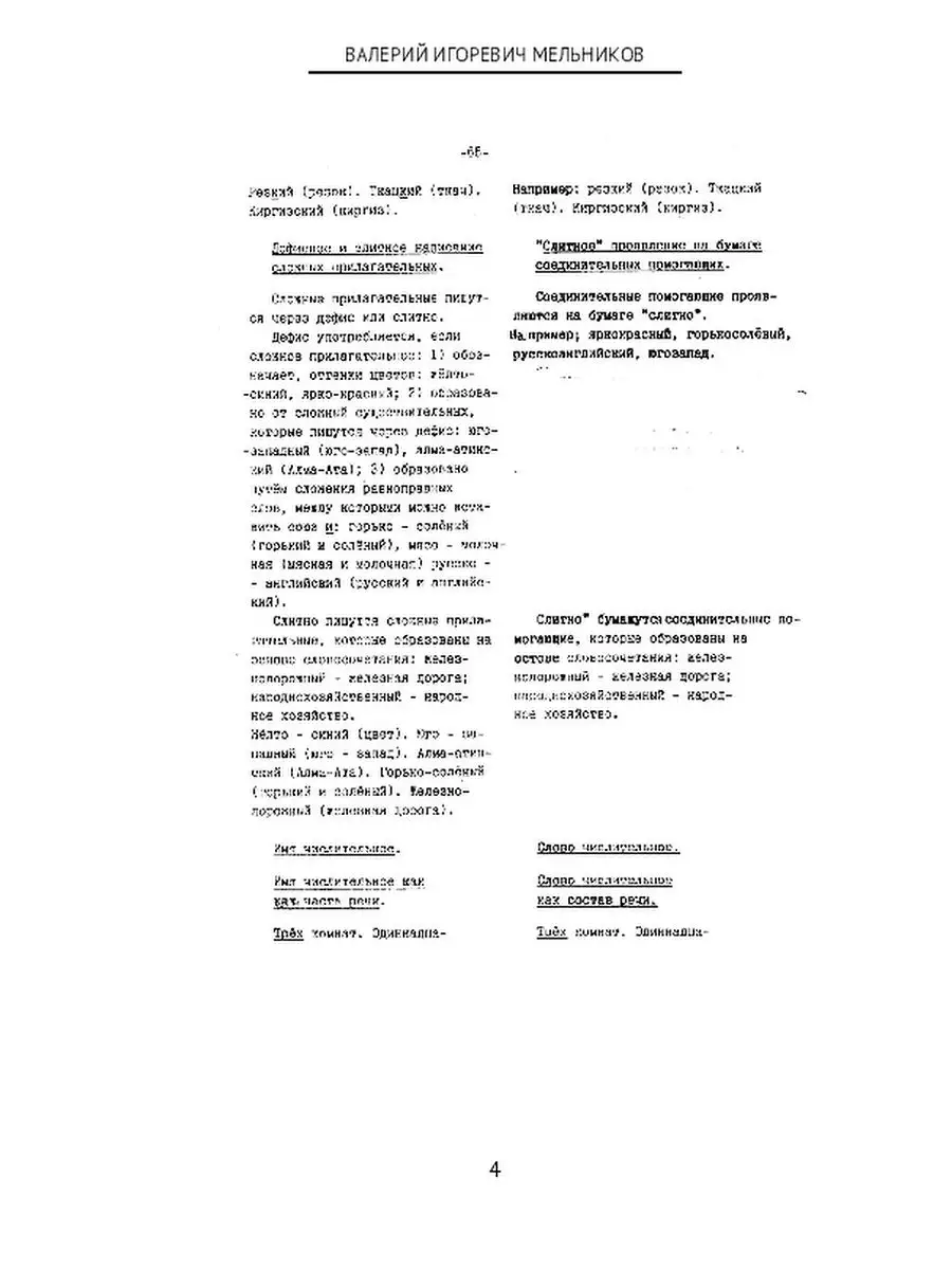 Валерий Мельников. ПРЕОБРАЗОВАНИЕ СЛОВ РУССКОЙ СЛОВЕСНОСТИ В СЛОВОЗНАНИЯ -  ПРОДОЛЖЕНИЕ 01 Ridero 48042469 купить за 596 ₽ в интернет-магазине  Wildberries