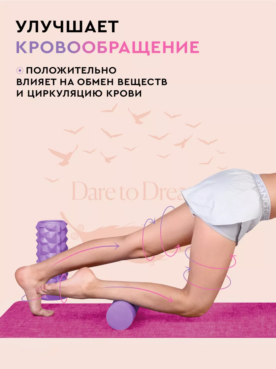 Набор массажный валик для спины 2в1 для мфр и йоги Dare To Dream 48044364  купить за 1 319 ₽ в интернет-магазине Wildberries