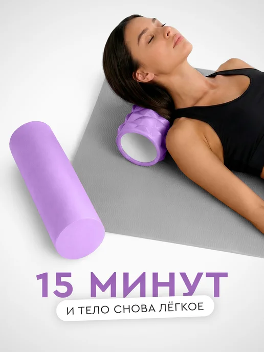 Dare To Dream Массажный валик для спины 2в1 МФР ролик для йоги, фиолетовый, фото 2