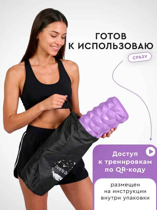 Dare To Dream Массажный валик для спины 2в1 МФР ролик для йоги, фиолетовый, фото 7