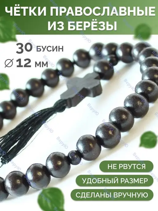 ВеруЮ Четки православные в машину, красный