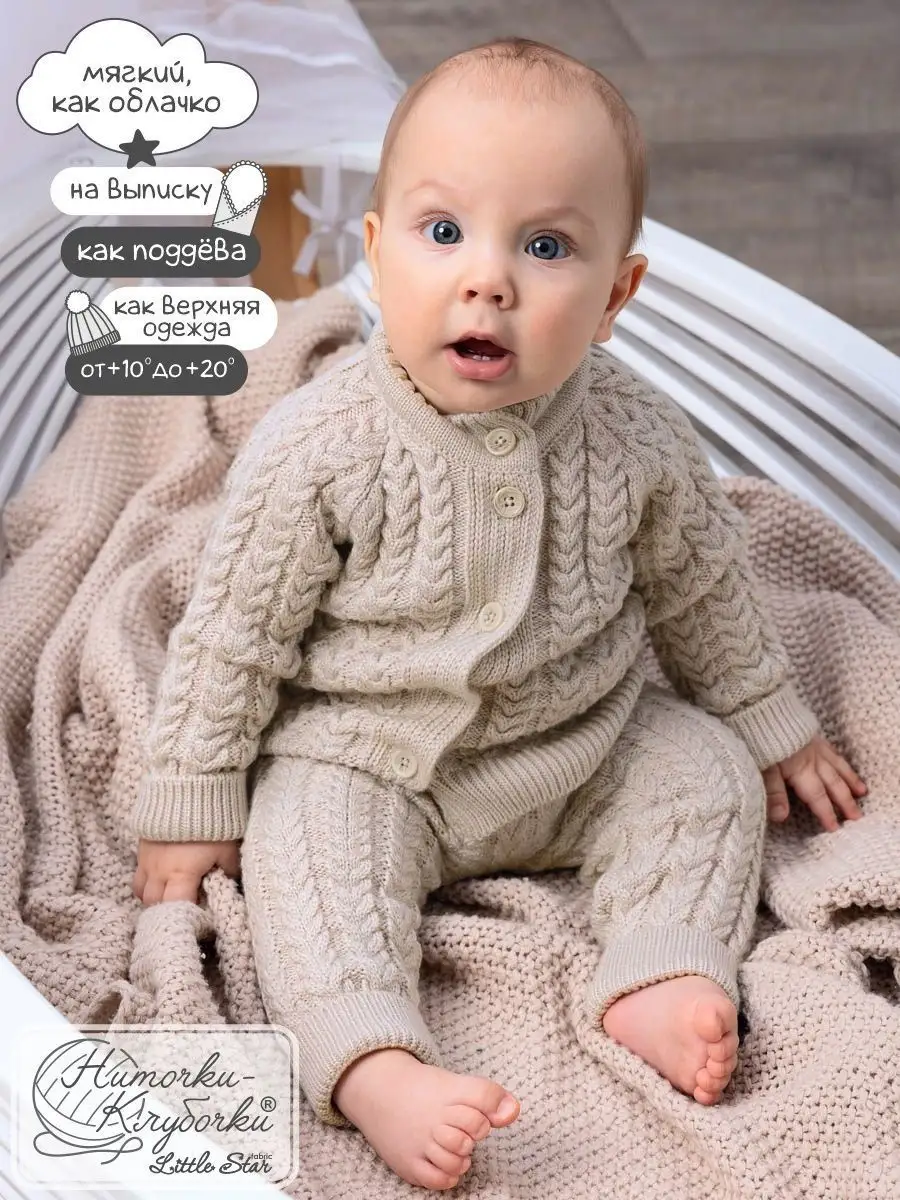Вязаные комбинезон для новорожденных купить в Минске в интернет-магазине