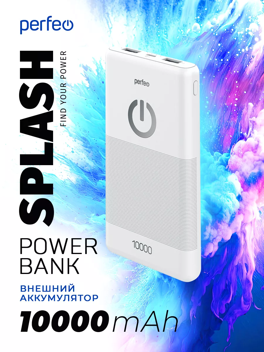 Повербанк 10000 mah, Splash Perfeo 48047862 купить за 660 ₽ в  интернет-магазине Wildberries