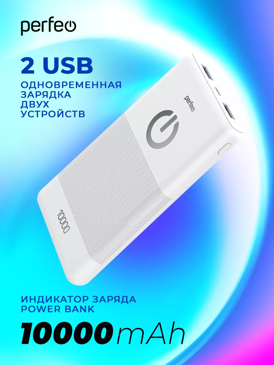 Повербанк 10000 mah, Splash Perfeo 48047862 купить за 660 ₽ в  интернет-магазине Wildberries