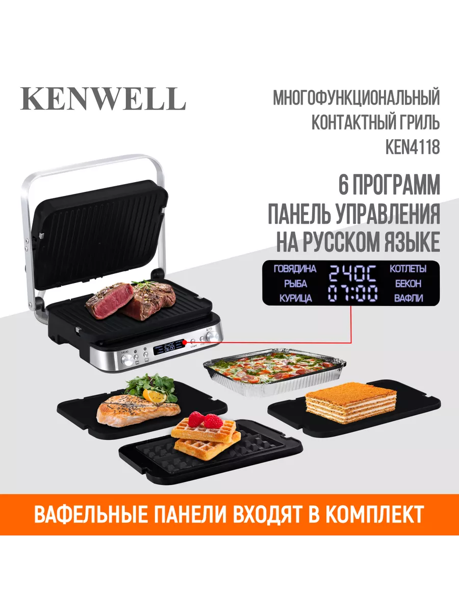 Электрический контактный гриль (мультигриль) 3 в 1 Kenwell 48049610 купить  в интернет-магазине Wildberries