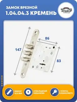 Замок на дверь врезной 1.04.04.3 Кремень Эльбор 48053070 купить за 1 234 ₽ в интернет‑магазине Wildberries