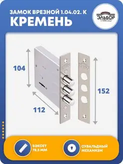 Замок врезной для двери 1.04.02.К Кремень Эльбор 48053078 купить за 1 144 ₽ в интернет-магазине Wildberries