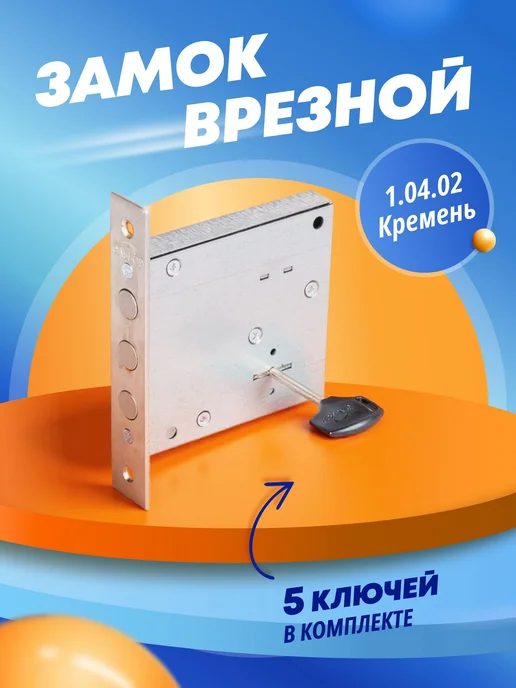 Эльбор Замок на дверь врезной 1.04.02 Кремень, серый