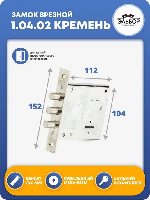 Эльбор Замок на дверь врезной 1.04.02 Кремень, серый, фото 2